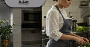 طباخة منزلية بجدة الروضة